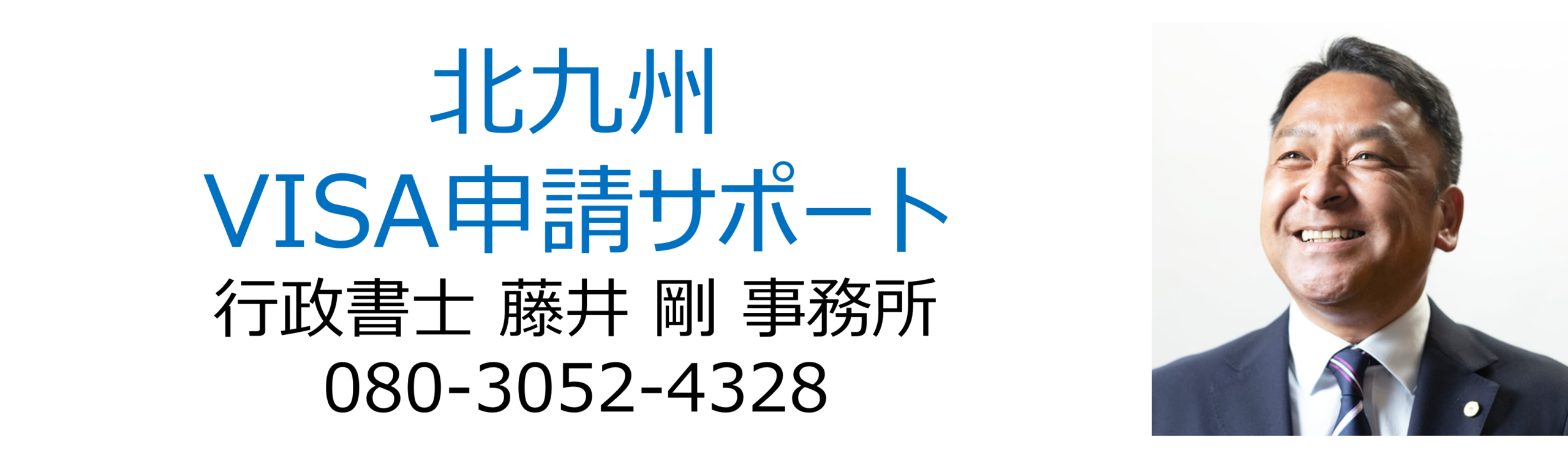 北九州VISA申請サポート